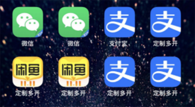 【3255】IOS苹果应用无限定制多开（微信，QQ，支付宝，抖音，快手，皮皮虾等等）