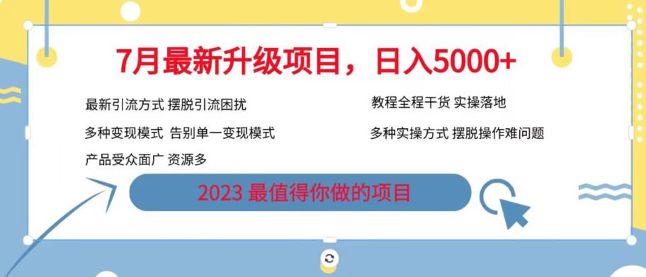 【6512】7月最新旅游卡项目升级玩法，多种变现模式，最新引流方式，日入5000+【揭秘】