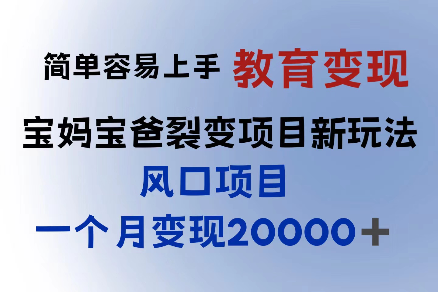 【6016】小红书需求最大的虚拟资料变现，无门槛，一天玩两小时入300+（教程+资料）