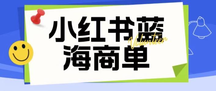 【6206】价值2980的小红书商单项目暴力起号玩法，一单收益200-300（可批量放大）