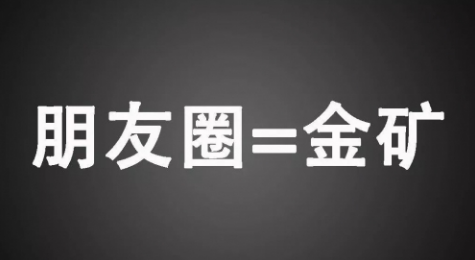 【1990】【朋友圈营销】教你如何优雅地在朋友圈里零基础实战赚钱