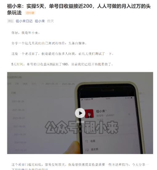 【免费】实操5天，单号日收益接近200，人人可做的月入过万的头条赚钱玩法