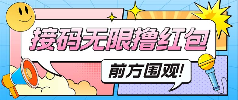 【5345】最新某新闻平台接码无限撸0.88元，提现秒到账【详细玩法教程】