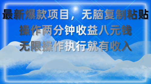 【10712】2个小项目，无脑复制粘贴，操作两分钟收益八元钱