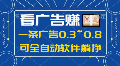 【10170】24年蓝海项目，可躺赚广告收益，一部手机轻松日入500+，数据实时可查