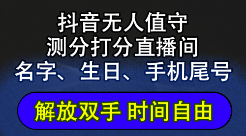 【第11520期】抖音蓝海AI软件全自动实时互动无人直播非带货撸音浪