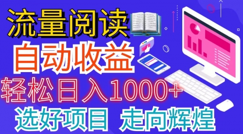 【10818】全网最新首码项目 并附有管道收益 轻松日入1000+无上限