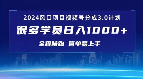 【10552】3.0视频号创作者分成计划 2024红利项目