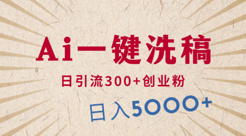 【9966】利用AI洗稿，发豪车视频，日引流300+创业粉，单日变现5000+