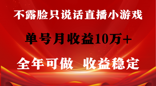 【9265】全年可变现项目，收益稳定，不用露脸直播找茬小游戏，单号单日收益2500+