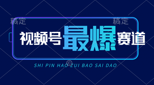 【10467】视频号Ai短视频带货， 日入2000+，实测新号易爆