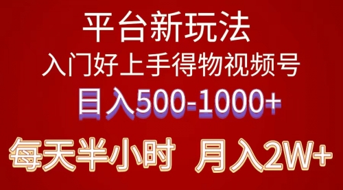 【10180】2024年 平台新玩法 小白易上手 《得物》 短视频搬运，有手就行