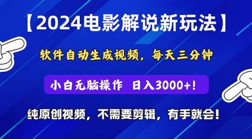 【10478】软件自动生成电影解说， 纯原创视频，无脑操作