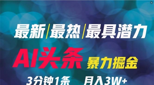 【9313】2024年最强副业？AI撸头条3天必起号，一键分发，简单无脑，但基本没人知道