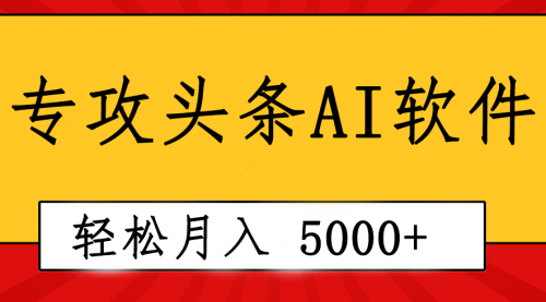 【10282】专业成文AI写作软件出现：2分钟搞定原创，轻松月入5000+