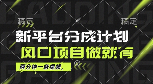 【第11473期】最新淘宝平台分成计划，风口项目，单号月入10000+