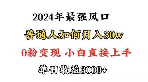 【9557】小游戏直播最强风口，小游戏直播月入30w，0粉变现