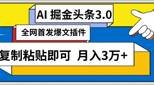 【9362】AI自动生成头条，三分钟轻松发布内容，复制粘贴即可， 保守月入3万+