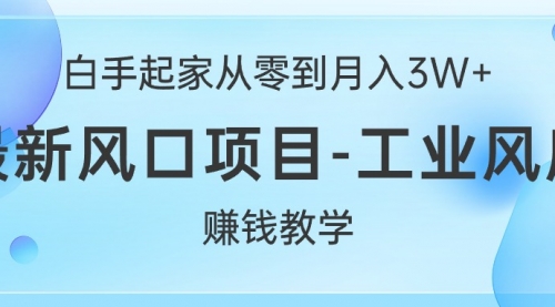 【10363】闲鱼工业风扇赚钱教学，新风口项目