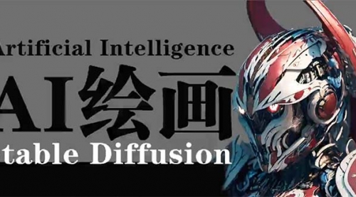 【9577】AI绘画 Stable Diffusion 商业设计，小白也可以掌握SD使用