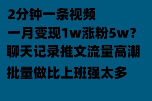 【6524】聊天记录推文！！！月入1w轻轻松松，上厕所的时间就做了