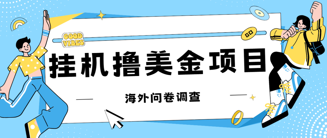 【7232】最新挂机撸美金礼品卡项目，可批量操作，单机器200+【入坑思路+详细教程】