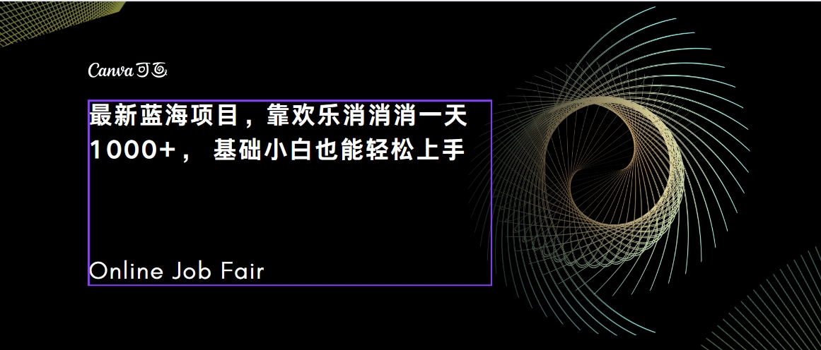 【7434】C语言程序设计，一天2000+保姆级教学 听话照做 简单变现（附300G教程）