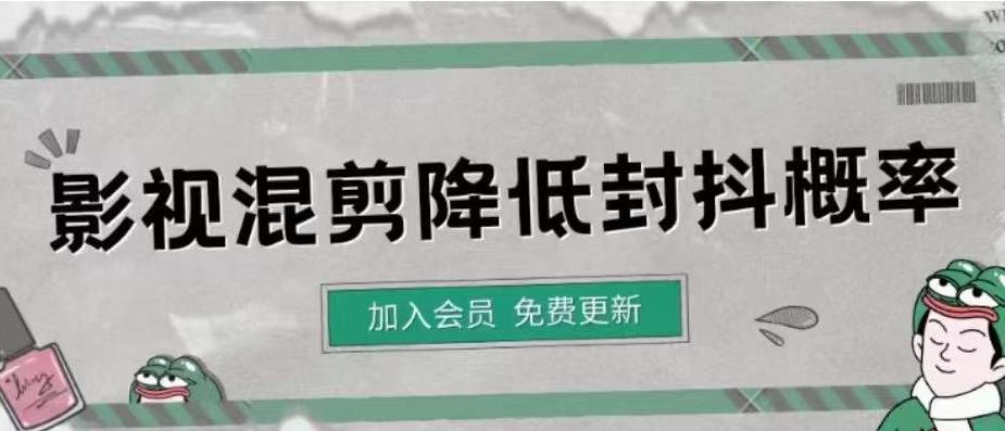 【4362】影视剪辑如何避免高度重复，影视如何降低混剪作品的封抖概率【视频课程】