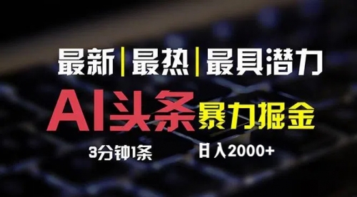 【第11369期】最新AI头条掘金，每天10分钟，简单复制粘贴