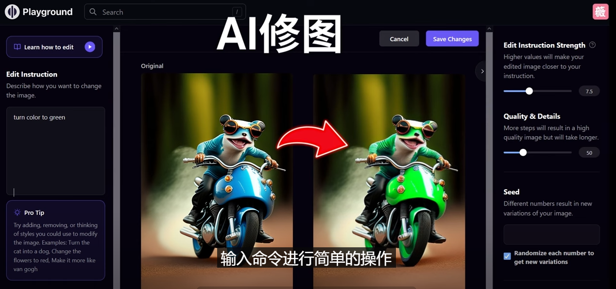 【4976】免费人工智能工具Playground AI，输入命令，实现一键修图 – 无需基础