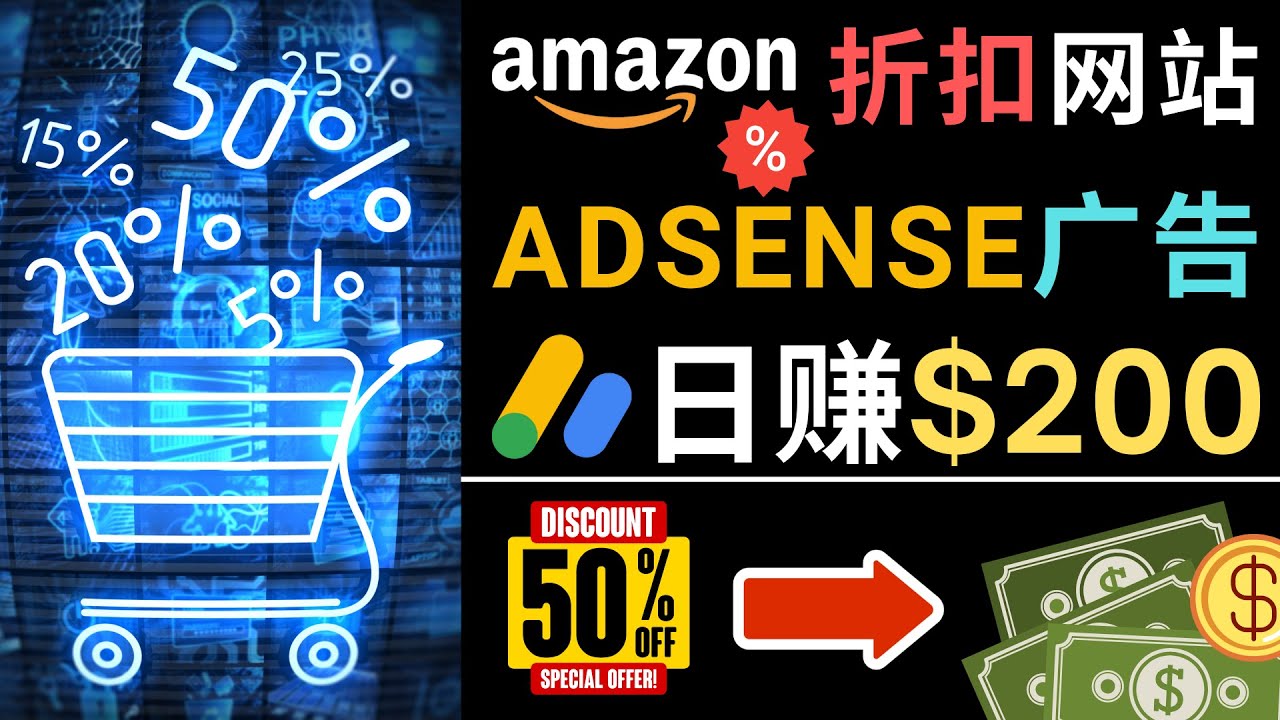 【4957】发布亚马逊打折商品信息，日赚200美元 创建一个热门的Amazon Hot Deal网站