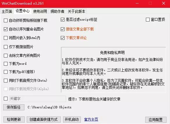 【软件工具】微信公众号文章下载神器，支持保存离线html，pdf和word