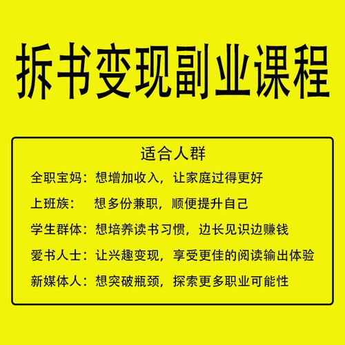 【2470】拆书变现课：轻松读书，稳赚大钱，副业收入月收10000+（完结）