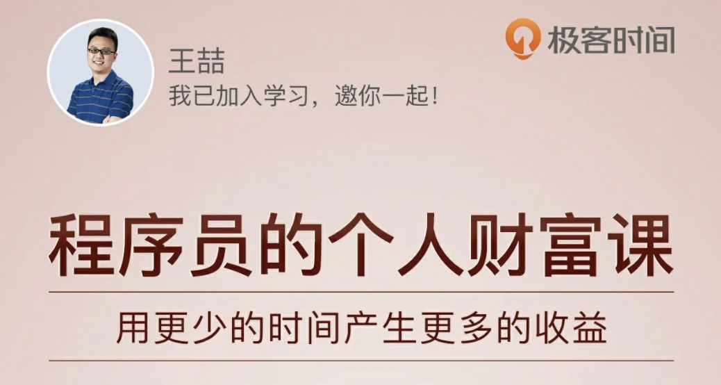 【2541】个人财富课，搭建专属财富体系，用更少的时间产生更多的收益