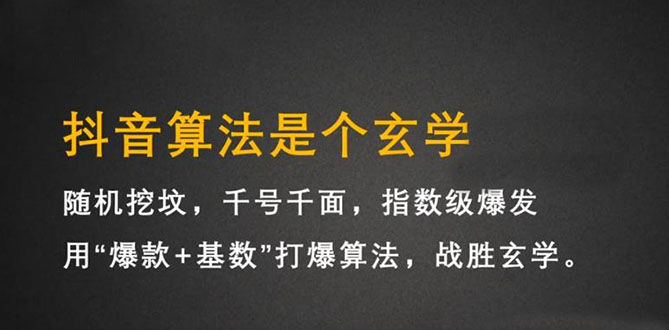 【2621】抖音短视频带货训练营，手把手教你短视频带货，听话照做，保证出单