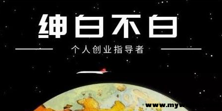 【2636】绅白不白·软件问答日撸300，通过软件批量操作赚取佣金