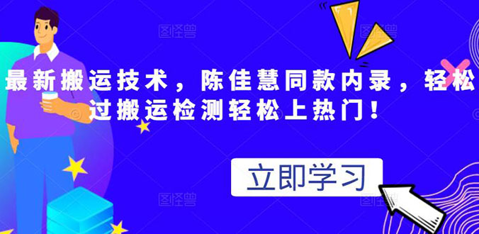 【3121】最新搬运技术视频替换，陈佳慧同款内录，测试最高跑了2亿