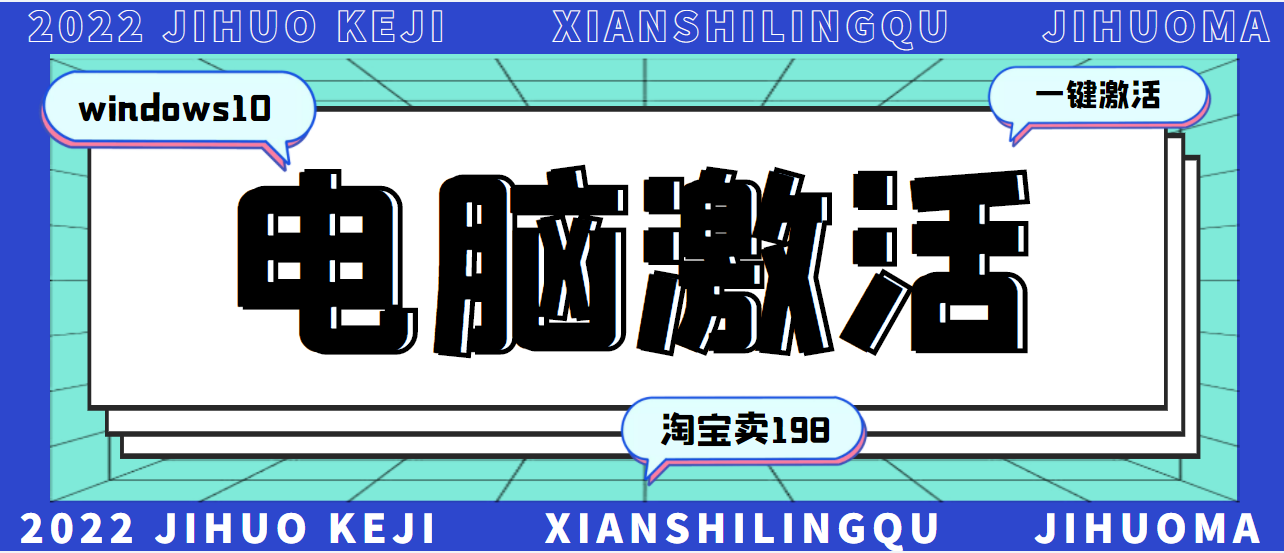 【3243】某宝卖198的windows系统激活工具集（永久可用）多人靠这套工具月入10000+