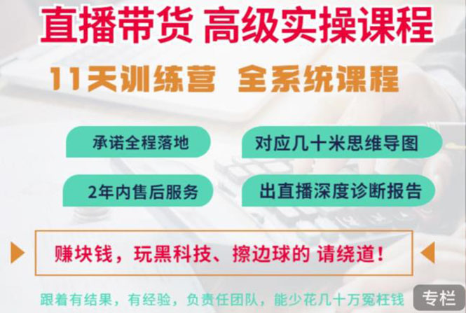 【3618】抖音直播带货全系统高级实操课程：3秒留人 获客 百万主播培养方法