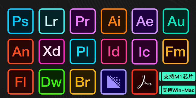 【3848】【软件资源】Adobe全家桶：支持Win全系列和Mac全系列（一键直装无需破解）