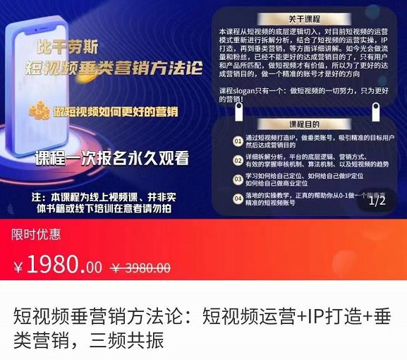 【3897】短视频营销方法论:短视频运营+IP打造+直播营销,三频共振（价值1980）