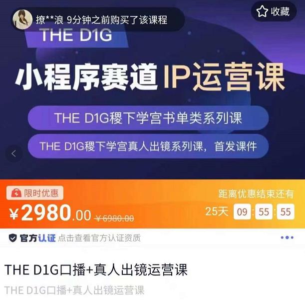 【4035】DHED1G口播+真人出镜运营课，一馆口播IP、书单、情商、育儿、情商、职场等类型账号运营玩法