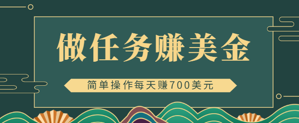 【4769】在线赚美金的3个应用程序APP赚钱项目：每周赚1000美元