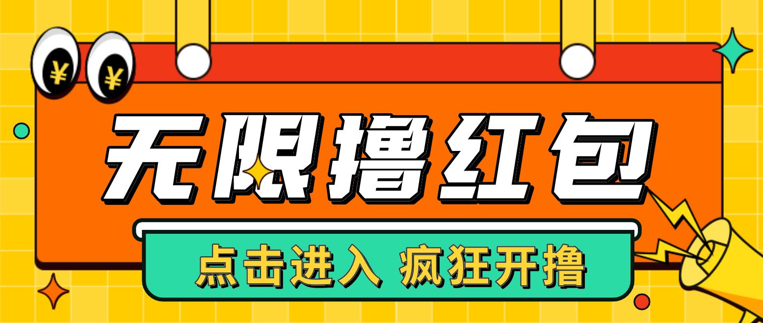 【4837】最新某养鱼平台接码无限撸红包项目 提现秒到轻松日入几百+【详细玩法教程】