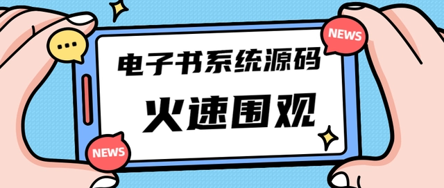 【4841】独家首发价值8k，电子书资料文库文集ip打造，流量主小程序系统源码【源码+教程】