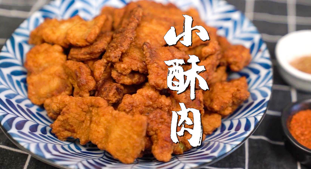 【VIP专享】鲜肉酥制作技术