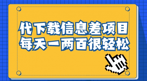 【6900】信息差项目，稿定设计会员代下载，一天搞个一两百