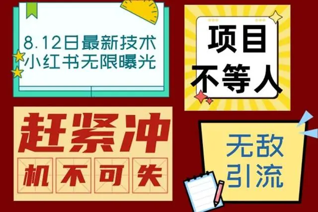 【6968】小红书8月最新技术无限曝光亲测单账号日引精准粉100+无压力