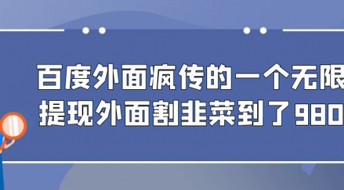 【6985】百度半自动日收入300+玩法