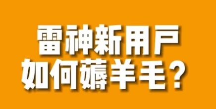 【7634】免费用游戏加速器的方法，无限用